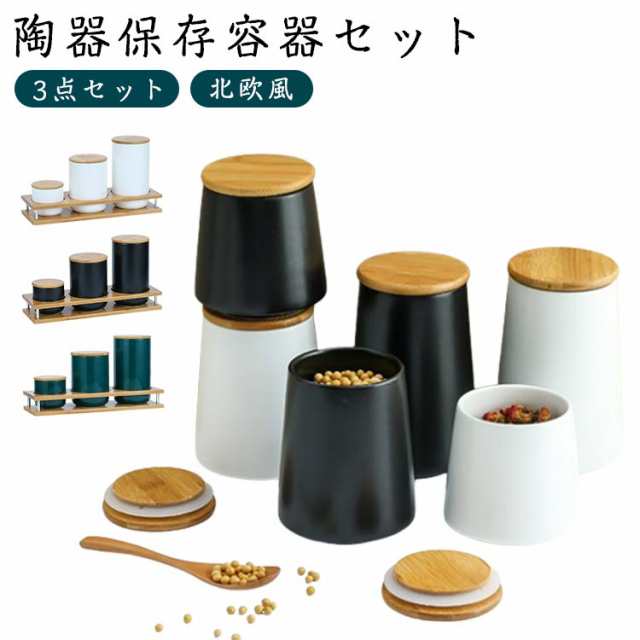 調味料入れ 容器 セット お塩 密閉 コーヒー豆 調味料 瓶 砂糖 丸 木蓋付き 保存容器 大容量 ストッカー セラミック パッキン付き 北欧 おしゃれ 木目 フタ付き パッキン付き 陶器 茶葉 ポッ