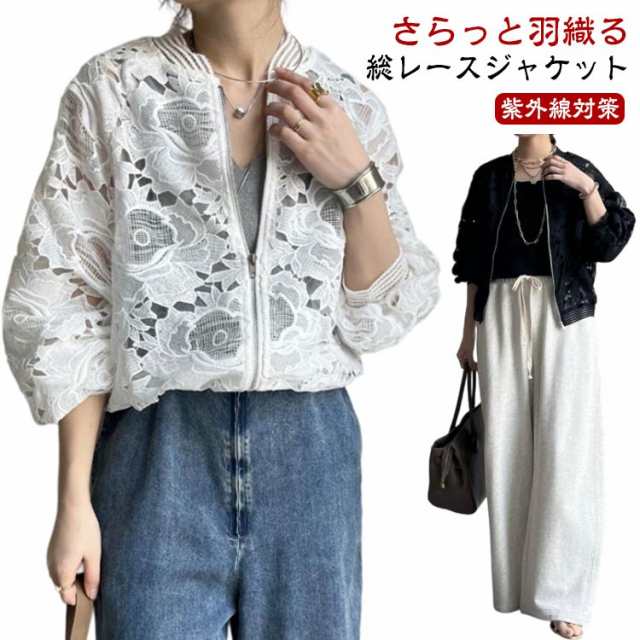 ジャケット レディース 春 夏 レース アウター 透け感 ライトアウター ブルゾン 軽アウター 長袖 UVカット 花柄 刺? 長袖 UV対策 紫外線対策 日焼け防止 冷房対策 女性用 大人 女の子 マ