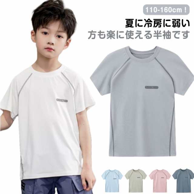接触冷感 肌着 子供 半袖tシャツ 半袖 インナー キッズ ひんやり 女の子 男の子 無地 ジュニア 110 120 130 140 150 160cm ひんやり 春夏 子供服 男児 Tシャツ ティー