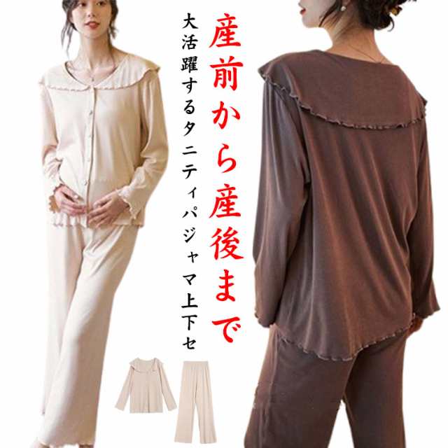 パジャマ 大きいサイズ ルームウエア ルームウエア 長袖 入院 マタニティ おしゃれ 上下セット 寝間着 授乳対応 かわいい 春夏秋冬 産前産後 部屋着 セットアップ 入院 着替え 無地 パンツ トッ