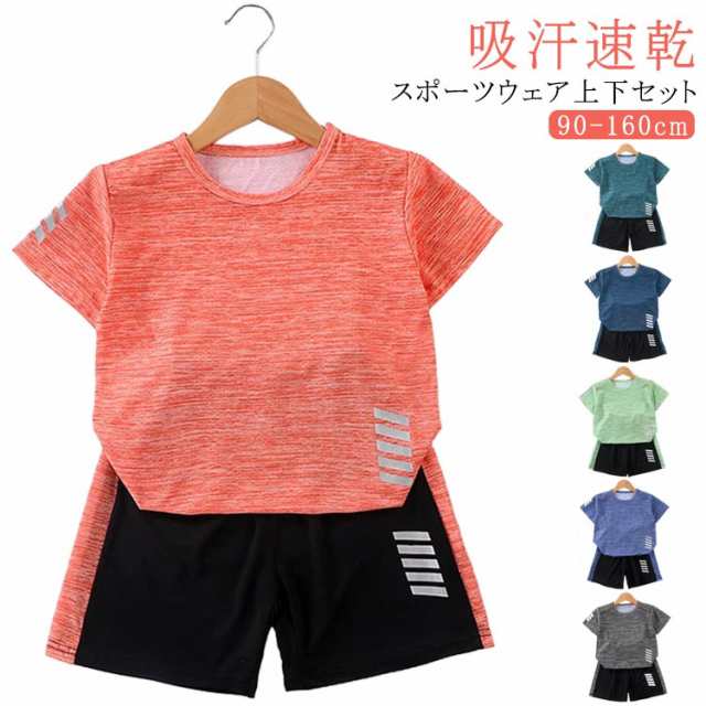 セットアップ ウェア 上下セット 学生 キッズ キッズ 半袖Tシャツ ランニング 吸汗速乾 ジュニア 子供 夏 運動着 ズボン 運動会 ショートパン 男の子 女の子 春 おしゃれ 幼児 90 100 