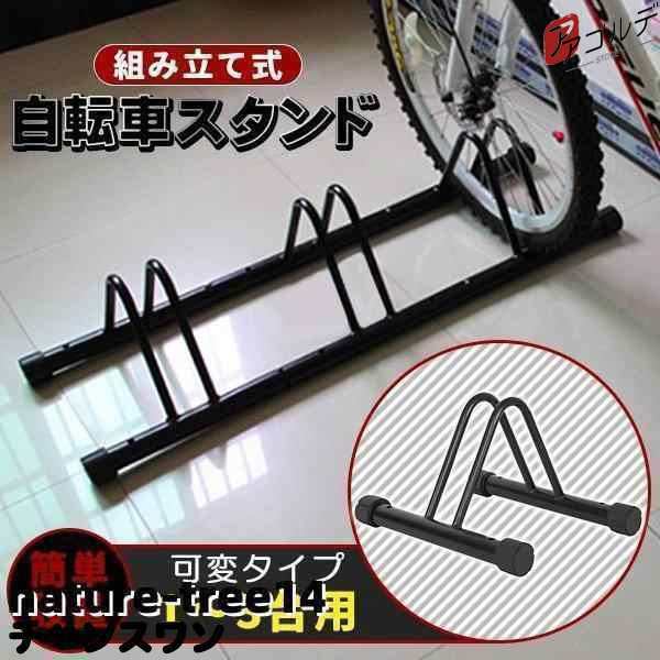 自転車スタンド 3台用 自転車ラック 高さ調節5段 スタンド ラック 1~3台 駐輪スタンド 駐輪ラック 転倒防止 自転車置き場 サイクルスタンド