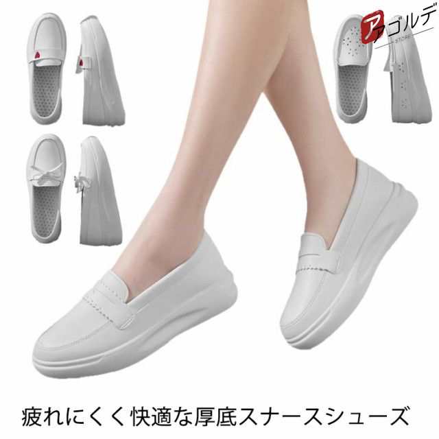 軽い 疲れない 看護師 パンプス 軽量 安い ナースシューズ レディース おしゃれ ナースシューズ 厚底 白 作業靴 婦人靴 通気 ムレ対策 美脚 かわいい 柔らかい 静音 スリッポン 介護 疲れない