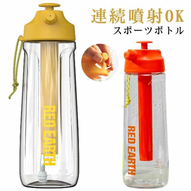 700ml 連続噴射OK 大容量 ミスト機能付 スポーツボトル ボトル ウォーターボトル スプレー 水筒 ヨガ 直飲み 洗いやすい トレーニング スポーツボトル 運動 スポーツ用 通勤 学校 アウトド