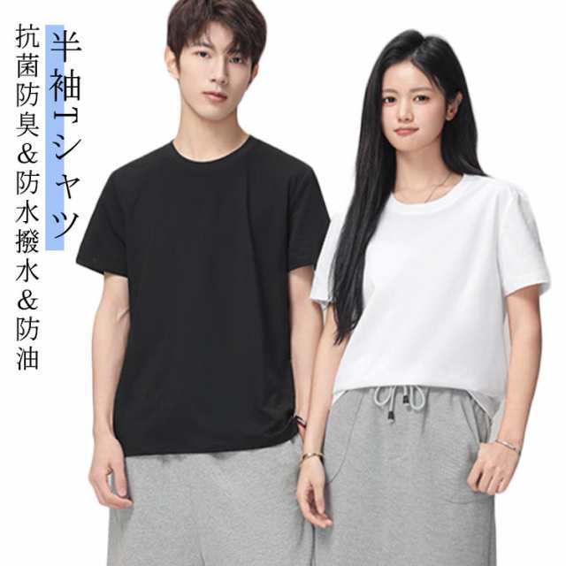 綿 tシャツ 半袖Tシャツ 撥水Tシャツ 男女兼用 ホワイト コットン 撥水 撥水 シミない 送料無料 Tシャツ 通気性 クルーネック 防水 カットソー レディース 機能性Tシャツ 透湿 通気 ユニセ