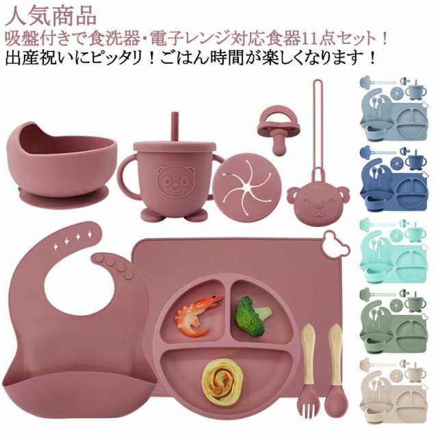 セット ベビー ベビー食器 男の子 女の子 吸盤 スタイ 11点セット 赤ちゃん ランチョンマット 食器セット シリコン 吸盤付き ボウル 食器 スタイ 食器セット ベビー ランチョンマット プレート