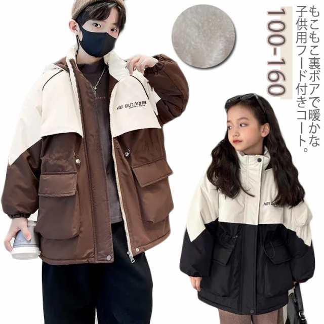 もこもこ 長袖 フード付き 裏ボア コート コート ウインドブレーカー キッズ アウター マウンテンパーカー 配色 男の子 女の子 前開き あったか ジュニア 通学 ジップアップ ファスナー おしゃれ