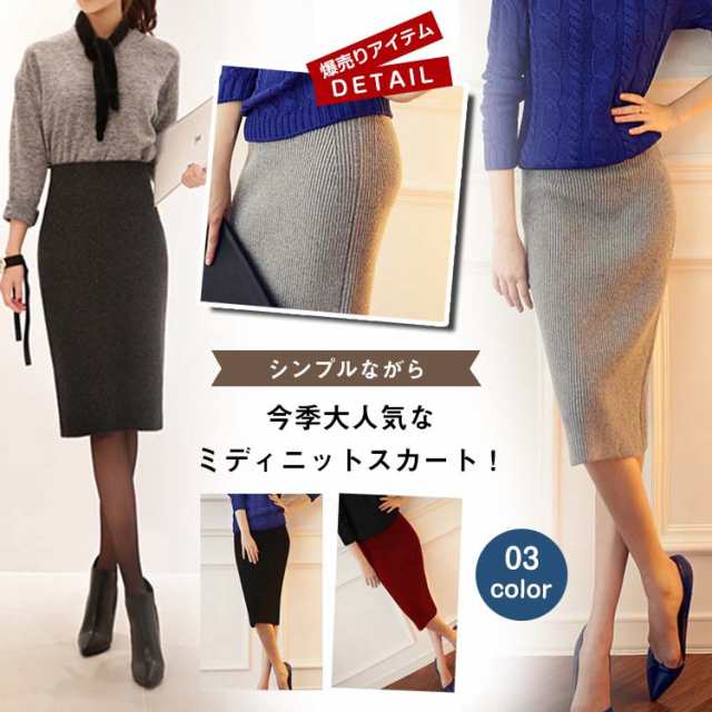 穿き心地にもこだわった大人スカート！ニットスカート スカート 膝丈 ミモレ丈スカート レディース ニットスカ ストレッチ ニット