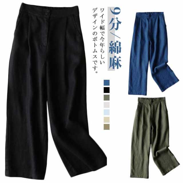 春夏秋 きれいめ セミワイド コットン リネンパンツ 9分 綿麻 リラックス ボトムス オシャレ ゆったり レディース ゴム ホワイト パンツ フォーマル ガウチョパンツ シワ感 ポケット付き 無地 