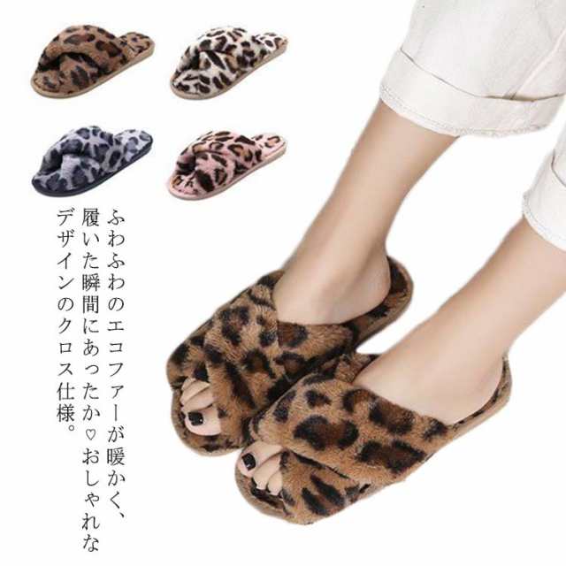 室内 スリッパ ファー 滑らない ヒョウ柄 防寒 あったか おしゃれ キャラクター レディース かわいい 履き 柔らか ふわふわ もこもこ 豹 冬用 保温 軽量 可愛い ルームシューズ ルームシューズ