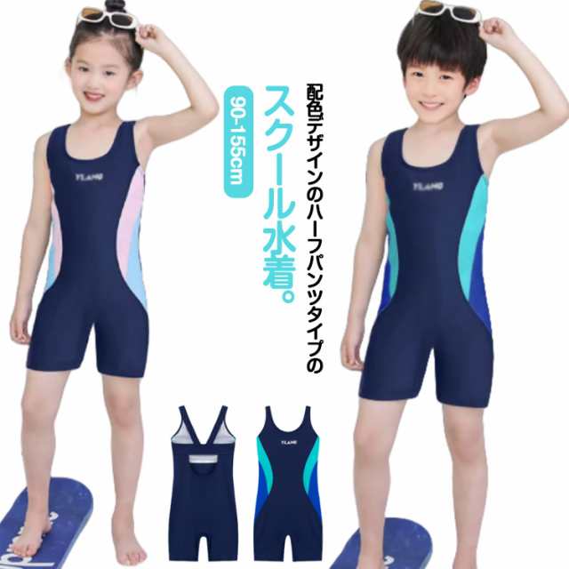 キッズ 水着 女の子 男の子 スクール水着 練習用 キッズ水着 オールインワン ショートパンツ ジュニア 幼稚園 小学生 中学生 スク水 配色 おしゃれ 水着 子供用 スイミング スイムウェア 競泳水