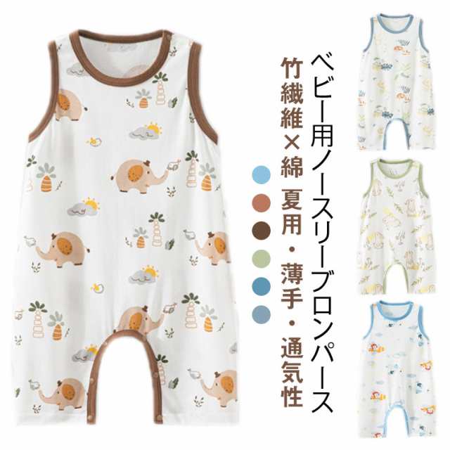 ベビー用 ノースリーブ ロンパース 薄手 通気性 抗菌 カバーオール 柔らか シンプル 可愛い スナップボタン 着脱簡単 パジャマ ルームウェア 部屋着 赤ちゃん 出産祝い プレゼント 春 夏 送料無