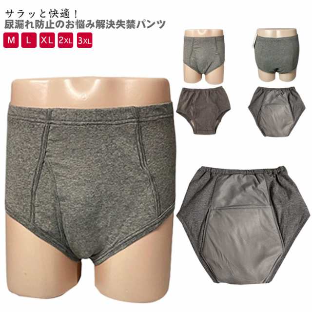 失禁パンツ 男性用 失禁ショーツ 綿 パンツ 500cc 300cc 失禁 大容量 大きいサイズ 大人 男性 中度失禁パンツ 重度 前開き 尿漏れ 頻尿 重失禁 重度用 おねしょ 尿漏れ 吸水ショーツ
