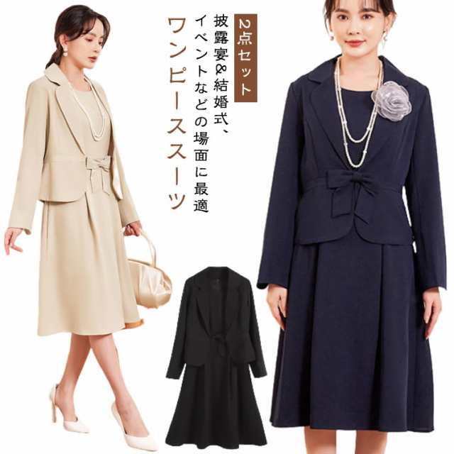 スーツ ジャケット 女性 2点セット レディース セレモニースーツ ワンピーススーツ きれいめ フォーマル 大人 結婚式 披露宴 ワンピーススーツ ワンピース 同窓会 成人式 発表会 お宮参り 卒業式