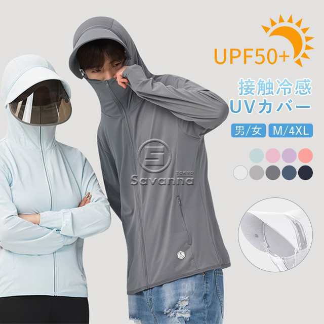 送料無料 春新作 UVカット パーカー ラッシュガード 冷感 速乾 メンズ レディース おしゃれ 指穴 アウトドア 薄手 軽量 UPF50＋ 無地 広いつば 日焼け止め 紫外線対策 体型カバー 羽織 
