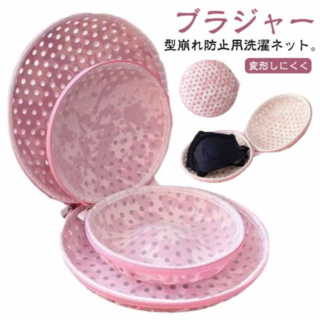 ブラジャーネット 防止 洗濯ネット 2個セット ブラジャー ブラ ランドリーネット プレミアムブラジャーネット ブラジャー専用洗濯ネット 大きいサイズ 洗濯 ネット 型崩れ ブラジャー用洗濯ネット 2