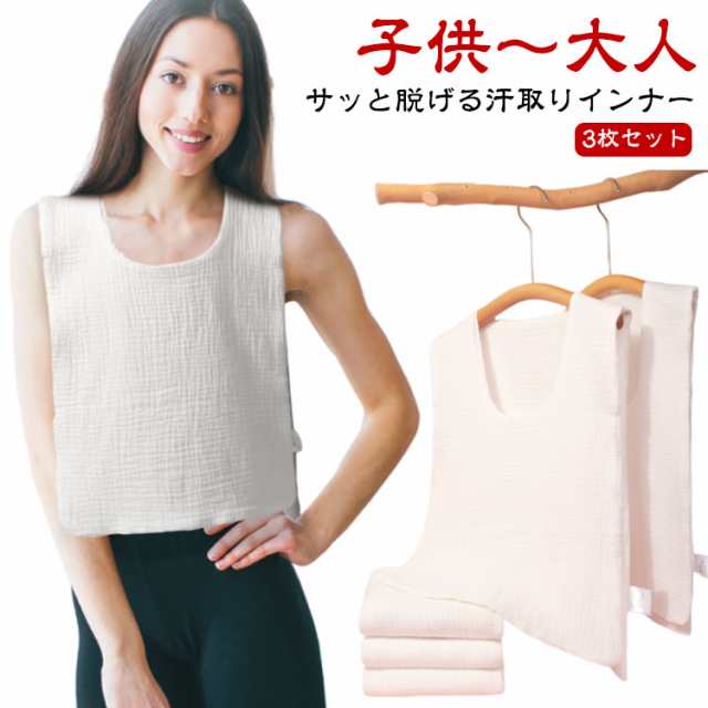 3枚セット 汗取りインナー サッと脱げる！サイドオープン 汗取りパッド 綿 大人 子供 ダブルガーゼ Uネック 胸 背中 汗とりパット コットン 汗取りタオル タオル 汗対策 汗じみ防止 通勤 満員電