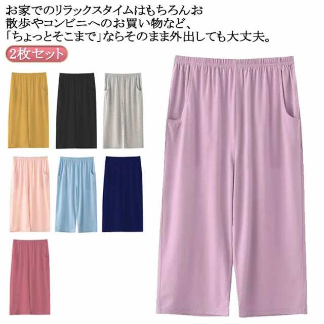 2枚セット ルームパンツ 綿 7分丈 ボトムス ルームウェア パジャマ イージーパンツ おしゃれ レディース ひざ下 ハーフパンツ 春夏 ワイドパンツ コットン 部屋着 リラックス 涼しい 吸水性 ゆ