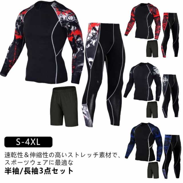 S-4XL スポーツウェア 上下 3点セット 配色 メンズ トレーニングウェア ジム ウェア 半袖 トップス 長袖 シャツ パンツ 上下セット 幾何学柄 ライン入り ランニングウェア フィットネスウェ