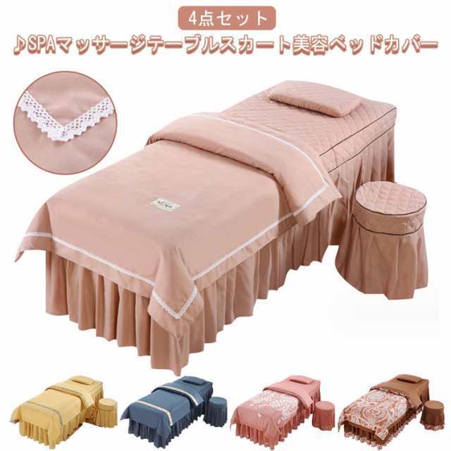 整体ベッドカバー 美容室用 四季通用 美容ベッドカバー 寝具セット ベッドカバーセット 椅子カバー マッサージベッドカバー 4点セット 枕カバー 寝具 SPA 布団カバー エステベッドカバー 呼吸穴付