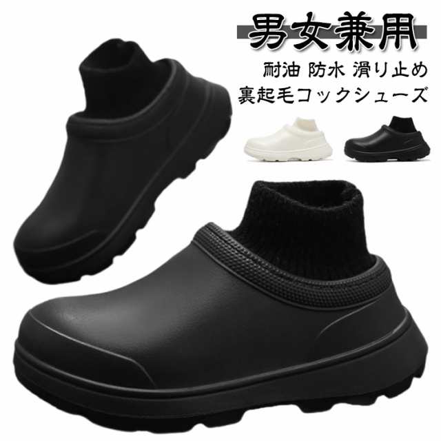 コックシューズ 裏起毛 もこもこ 暖かい キッチンシューズ クッション 厚底 厨房 作業靴 耐油 防水 滑り止め 軽量 耐久性 ワークマン 靴 調理靴 疲れにくい 歩きやすい 立ち仕事 飲食店 キッチ