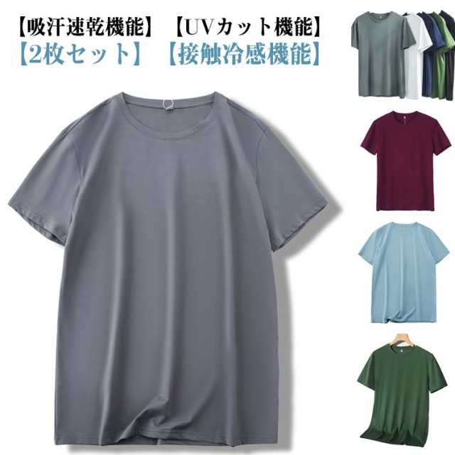 2枚セット！接触冷感 Tシャツ クルーネック トップス 伸縮性 ゴルフ ストレッチ 抗菌 速乾 冷感 半袖Tシャツ 防臭 吸汗性 メンズ 半袖 無地 通気性 薄手 軽量 インナー UVカット サマー 