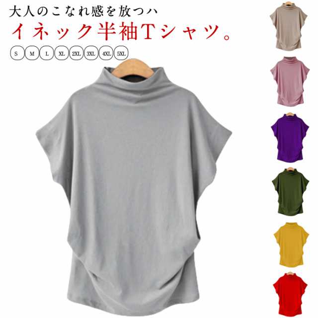 選べる15カラー とろみTシャツ ハイネックTシャツ レディース Tシャツ 半袖 薄手 ボトルネック ハイネック フレンチスリーブ ドルマン Tシャツ カットソー 体型カバー ゆる 重ね着風 ドルマン