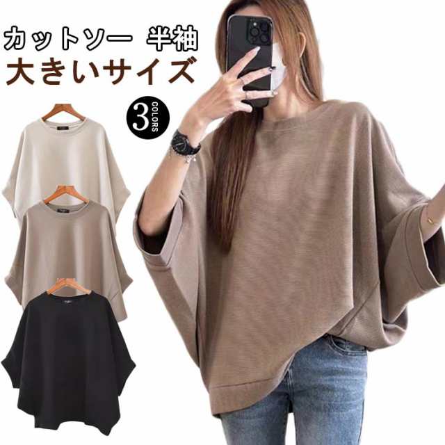 カットソー 半袖 ドルマンスリーブ ドルマン Tシャツ ワイドスリーブ ドルマンTシャツ レディース Tシャツ カットソー 大きいサイズ ドルマンスリーブ 着やせ 二の腕カバー プルオーバー 無地 体