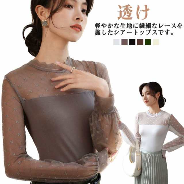 総レース レース カットソー ブラウス レディース シースルー インナー シアー 透け タートルネック ハイネック 大きいサイズ 長袖 レイヤード 肌着 下着 重ね着 きれいめ レイヤードトップス メ