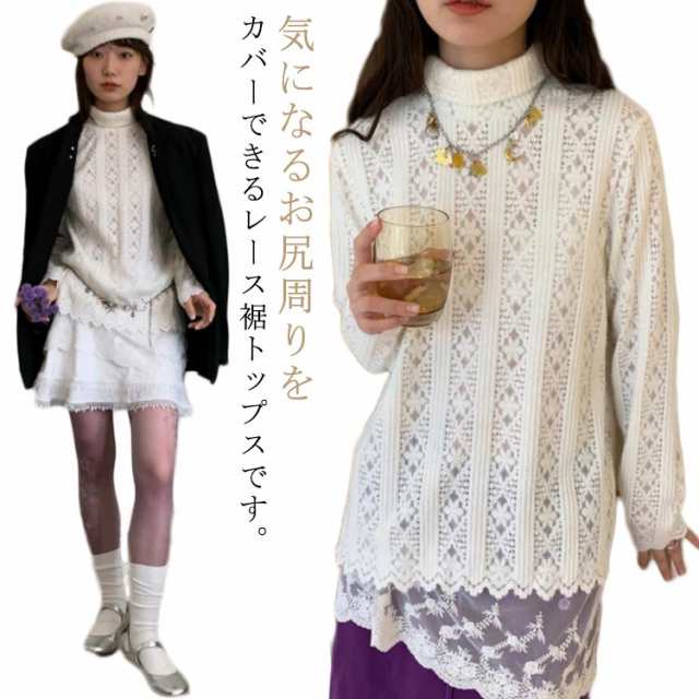 裾レース レースインナー トップス レディース 長袖 Tシャツ カットソー 裾 レース 付け裾 レーストップス レイヤード 重ね着風 シアートップス インナー シアー シースルー ハイネック プルオー