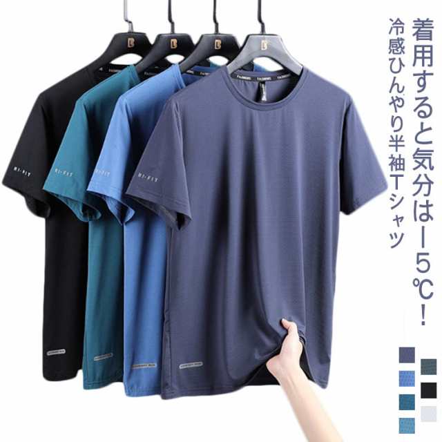 【送料無料】 Tシャツ ひんやり 接触冷 メンズ 感 半袖 Tシャツ カットソー 薄手 涼しい 無地 UVカット トップス スポーツ 速乾 クールネック 夏 通気性 軽量 ドライ お洒落