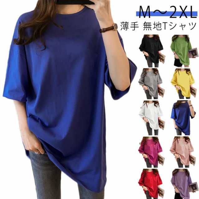 tシャツ レディース 半袖 ビッグシルエット Tシャツ ゆるT 大きい サイズ ロングTシャツ 無地Tシャツ ゆったり 体型カバー 無地 トップス 春 夏 薄手 女性 5分袖 プルオーバー シンプル 