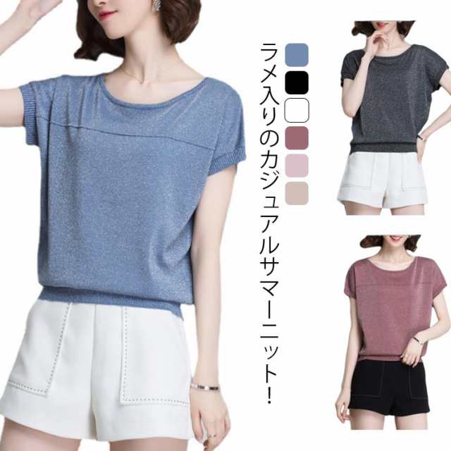 サマーニット tシャツ 半袖 ラメ入り レディース 夏 ニット トップス ニットソー サマー ニット uネック 薄手 透かし編み 大きいサイズ きれいめ ゆったり カジュアル 大人 おしゃれ 可愛い 
