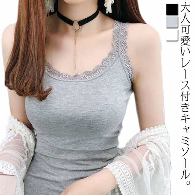 タンクトップ レディース ノースリーブ キャミソール レース インナー 肌着 下着 キレイめ Uネック トップス ストレッチ カットソー シンプル 重ね着 インナー 女の子 おしゃれ 大きいサイズ 吸