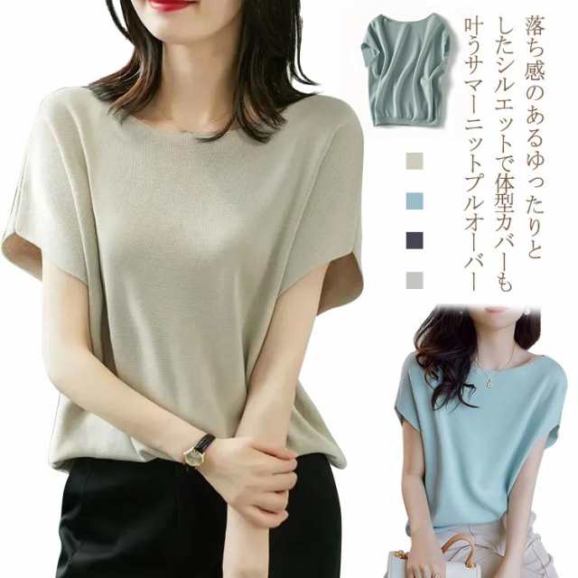 レディース トップス 送料無料 サマーニット セーター 半袖Tシャツ ボートネック フレンチスリーブ プルオーバー ゆったり 春 夏 爽やかニット リブ編み 高見え 体型カバー 接触冷感 涼しい