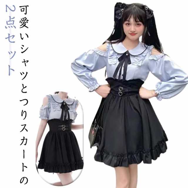 可愛い 量産型 地雷系 セットアップ 2点セット ブラウス スカート レディース ミニスカート ハイウエスト ギャル 上下セット 長袖 半袖 学院風 森ガール Aライン ロリータ ゴスロリ 参戦服 原