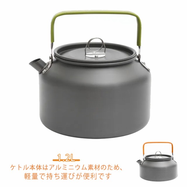 ケトル キャンプ用 アウトドア 直火 やかん ヤカン アルミ 軽量 釣り シンプル おしゃれ 1.2L キャンプケトル ティーポット アウトドアケトル ポット 洗いやすい ハイキング 調理 料理 調理