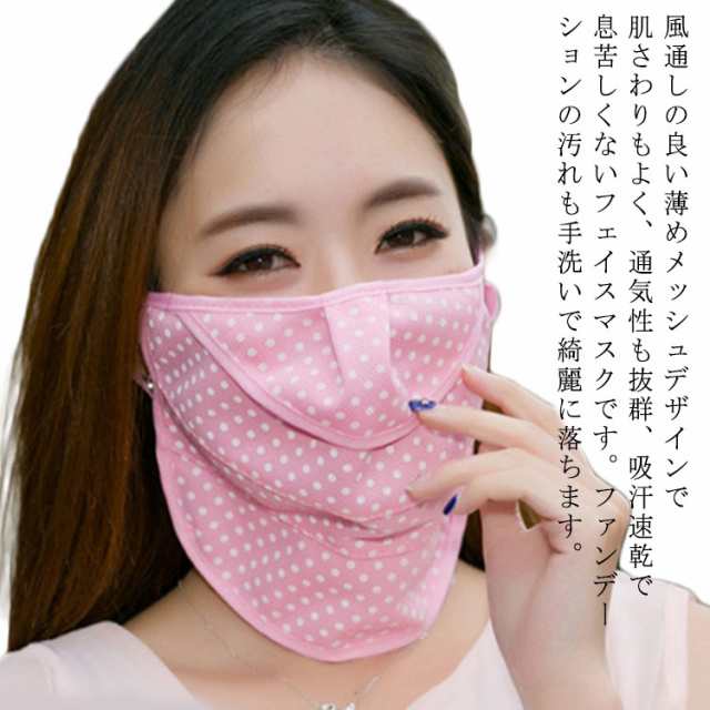 【2個セット】 フェイスカバー 夏 UVカット マスク 日よけ 日焼け防止 冷感 顔 ひんやり 耳かけ 吸汗速乾 メッシュ 通気性 防塵 花粉症 紫外線対策 熱中症対策 メガネが曇らない 息苦し