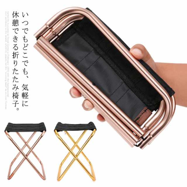 収納ポーチ付き！ アウトドアチェア 超軽量 アルミ合金 丈夫 大耐荷重 折りたたみ 椅子 チェア お釣り 登山 バーベキュー アウトドア 電車通勤 スポーツ観戦 行列