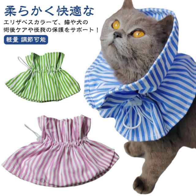 猫用 ソフト エリザベスカラー ネコ フリル 柔らかい 簡単装着 猫 犬用 かわいい スタイ サイズ調整 介護 術後ケア 怪我 去勢 避妊 布 傷口保護 首回り 軽量 調節可能 子猫 成猫 犬用エリザ