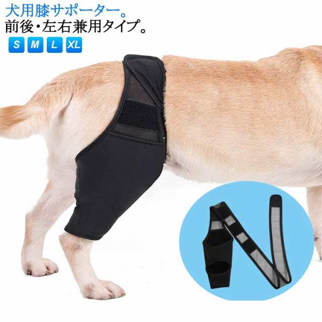 犬 サポーター 犬用 関節プロテクター 前後左右兼用 関節保護 固定 膝 靭帯 脱臼 保護 プロテクター 介護 リハビリ 包帯 ペット用品 歩行補助 ケア用品 後ろ足 前足 犬骨折治療 老犬介護 介護