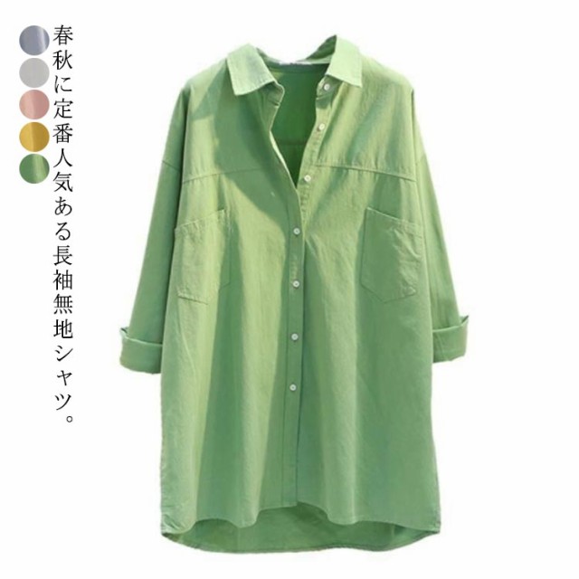 春夏 レディース ロングシャツ 全5色×6サイズ！ 綿 シャツ 長袖 ブラウス カジュアルシャツ 通勤 長袖シャツ ドロップショルダー オフィス ゆったり 通学 大きサイズ 無地 トップス