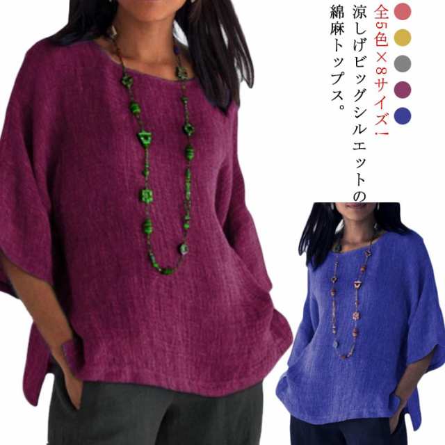 全5色×8サイズ！綿麻トップス オーバーサイズ 七分袖ブラウス スリット入れ ブラウス レディース Tシャツ ゆるシャツ 7分袖 ゆったり ビッグシルエット プルオーバー レイヤード カジュアル ラウ