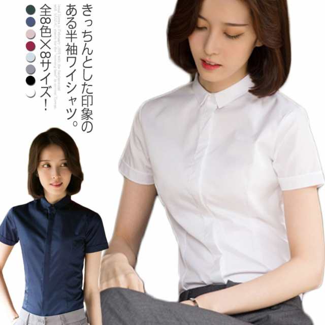 《》全8色×8サイズ！ワイシャツ 半袖ワイシャツ レディース 半袖 ビジネスシャツ 通勤 シャツ ブラウス オフィス シンプル 無地 作業着 ビジネス 制服 スリム 事務服 春 夏送料無料