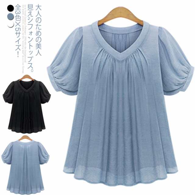 《》全3色×5サイズ！シフォンブラウス レディース ブラウス トップス プルオーバー Tシャツ 夏服 ｖネック シフォントップス 半袖 Aライン 大きサイズ ゆったり ブルー ブラック ホワイト送料無