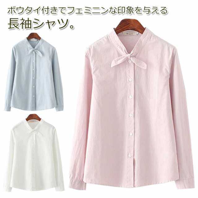 全3色×4サイズ！首リボン付きシャツ ボウタイシャツ ボウタイリボン 無地シャツ レディース シャツ ブラウス リボンシャツ 長袖シャツ シンプル 綿 コットン 可愛い 春 秋 新作