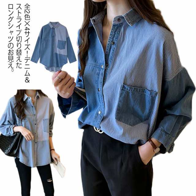 《送料無料》全2色×4サイズ！ストライプ切り替えロングシャツ デニムシャツ ロング丈 シャツ ブラウス 長袖 ストライプ柄 切り替え デニム ロングシャツ 春 秋 大人カジュアル ゆったり