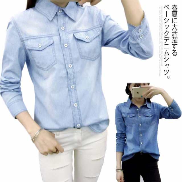 《送料無料》全2type×6サイズ！デニムシャツ レディース シャツ ブラウス デニムトップス デニム 長袖シャツ デニムブラウス カジュアル トップス 大人カジュアル 春物