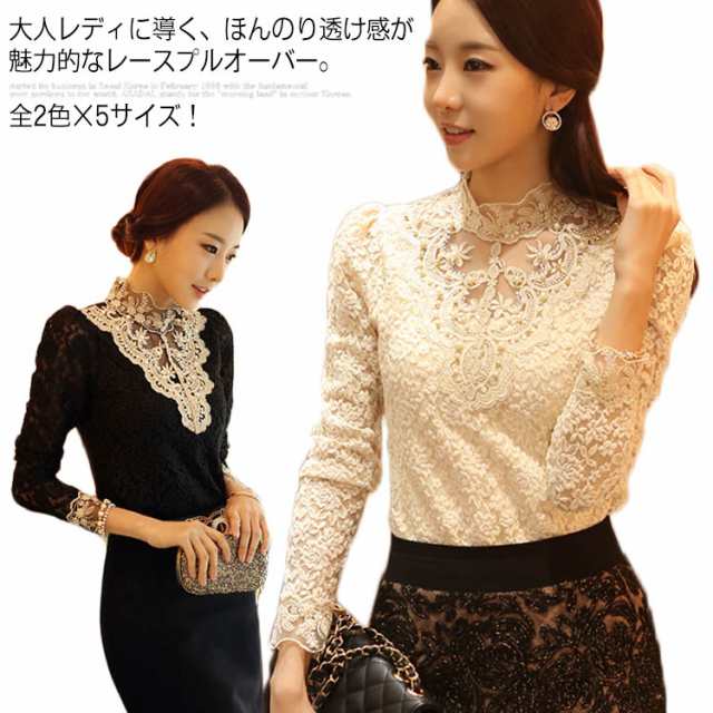 《送料無料》全2色×5サイズ！花柄レース シースルートップス レースブラウス フラワーレース シースルー プルオーバー ブラウス 長袖 ハイネック 刺繍 透け感 セクシー おしゃれ フェミニン