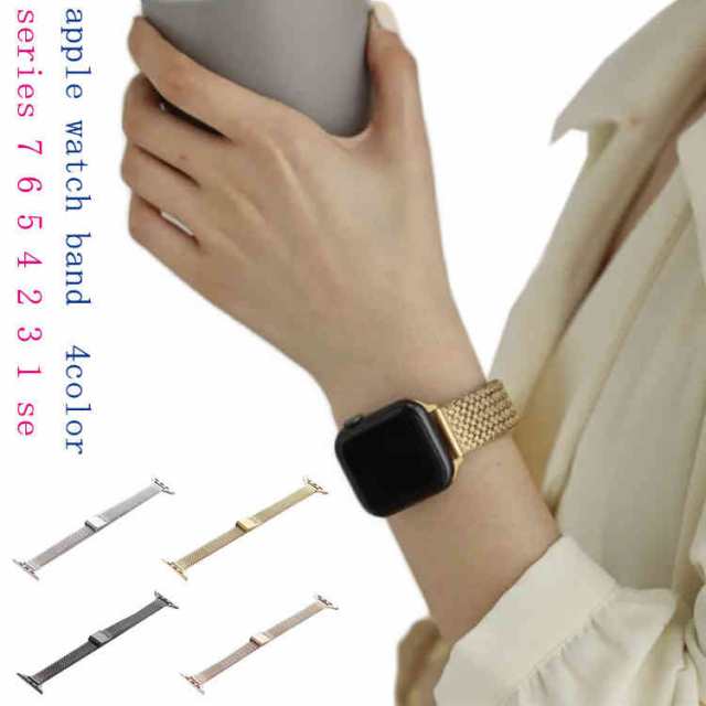 ステンレス Apple Watch ベルト おしゃれ 38mm 40mm 41mm 42mm 44mm 45mm Apple Watch series 7 6 5 4 3 2 1 交換バンド ステンレ